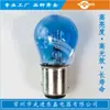 Luz de freno de coche 1157 12V21W pie alto y bajo doble punto lámpara halógena bombilla de cola trasera S25 P21/5W