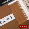 Método antiguo cáscara de cigarra ala de cigarra papel de pulpa de bambú piel de ganso papel hecho a mano teñido con plantas pincel de caligrafía semi-maduro antiguo pintura