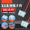 Arnés de cables XH2.54-4P rojo vacío negro azul estaño arnés de cables electrónico línea de conexión línea de terminal motor potencia batería