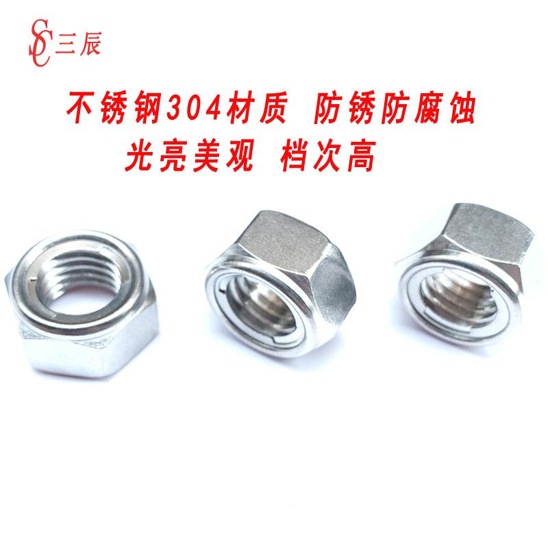 三辰不锈钢金属锁紧螺母2.jpg