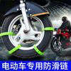 Cadenas Antideslizantes de Emergencia para Vehículos Eléctricos para Invierno, Cadenas de Nieve Desechables para Triciclos, Patinetes Eléctricos, Motocicletas y Neumáticos