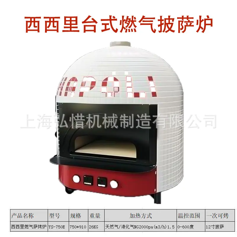 规格西西里台式燃气披萨炉.jpg
