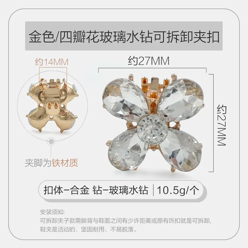 金色四瓣花玻璃水钻可拆卸夹扣 拷贝.jpg