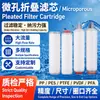 Elemento filtrante plegable microporoso de alto flujo de 10 pulgadas Filtro de seguridad para tratamiento de agua industrial Elemento filtrante de precisión para líquidos