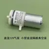 370 Bomba de Vacío Pequeña Bomba de Vacío de Diafragma CC 12V Bomba de Vacío en Miniatura Bomba de Presión Negativa Bomba de Vacío para Extractor de Leche