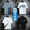 [4 Peças] Camiseta Masculina de Verão de Seda Gelo de Manga Curta 2025 Nova Camiseta Fresca Fina de Meia Manga Top Solto