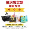 Nova bolsa de compras tote em PP trançado, bolsa ecológica promocional para eventos, bolsa tote com logotipo personalizado para feiras e comércio exterior