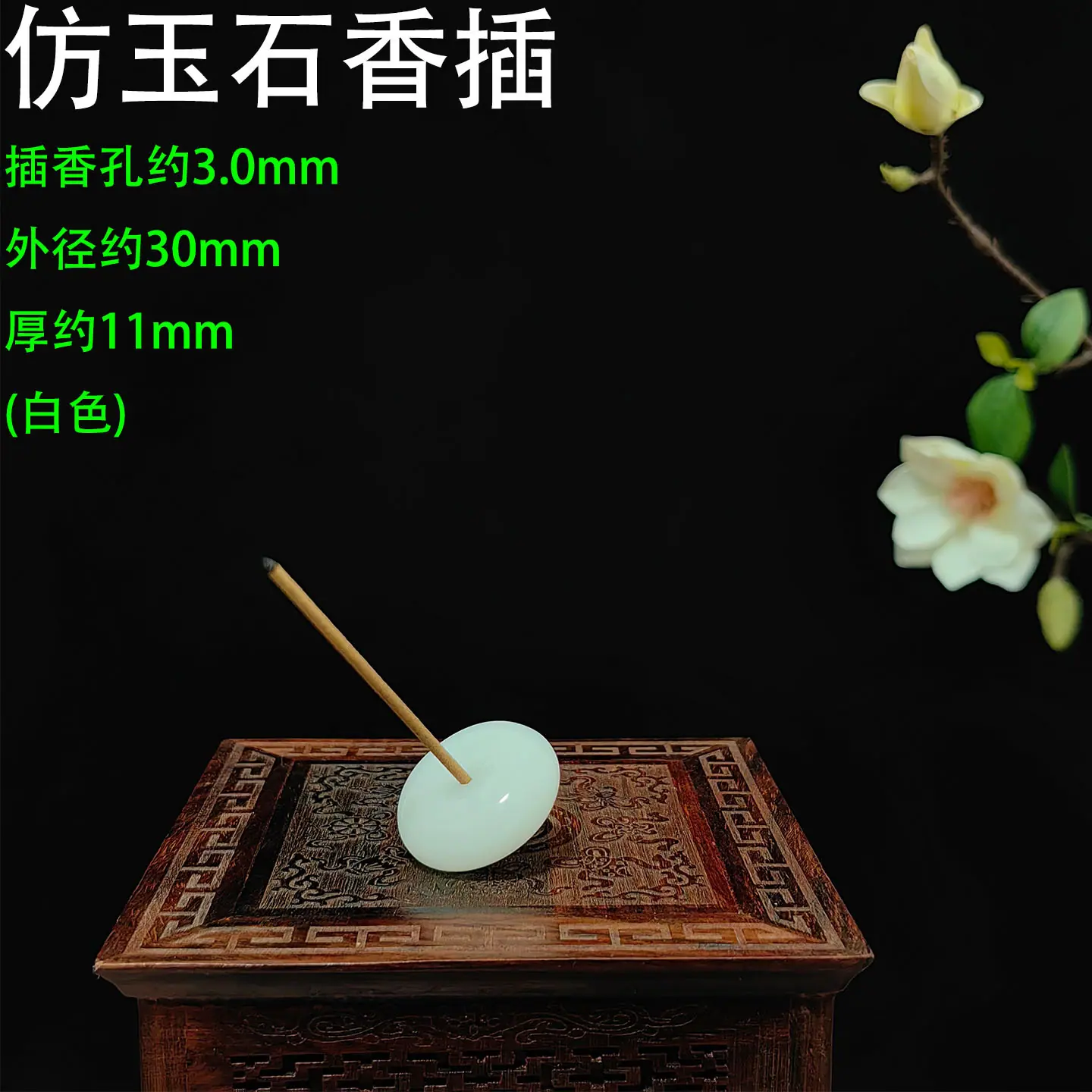 仿玉石香插30-3.0孔 白色22.jpg