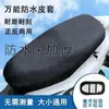 Almofada de Assento Universal para Patinete Elétrico à Prova de Sol, Impermeável, à Prova de Chuva, Capa de Couro para Assento de Patinete Elétrico, Capa de Almofada para Assento de Carro Elétrico, Motocicleta