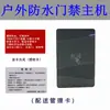 Sistema de Control de Acceso para Exteriores Lector de Tarjetas Todo en Uno Cerradura Magnética Controlador de Barrera de Acceso Lector de Tarjetas de Gran Capacidad Cabezal de Lectura