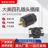 XIONGDA enchufe y toma de corriente de cobre de cuatro agujeros grandes americanos monofásico trifásico 5KW-8KW enchufe americano de cuatro agujeros