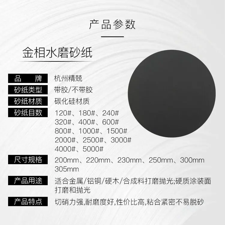 金相砂纸_02