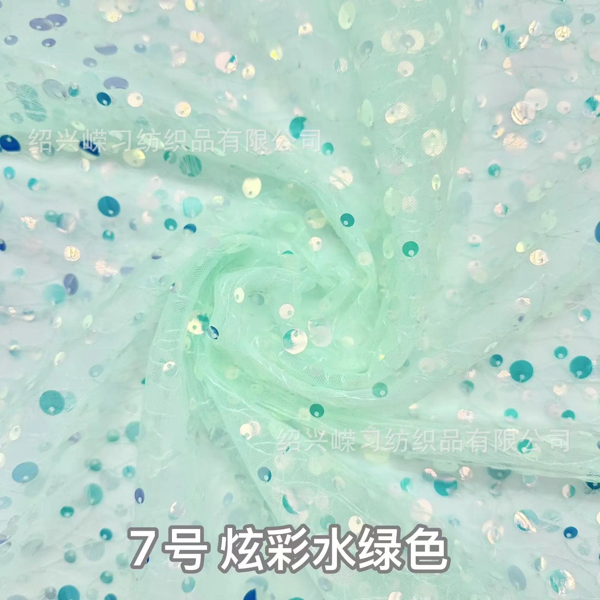7号炫彩水绿色