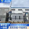 Horno de Combustión con Almacenamiento Térmico Rto/Co Gas Residual Industrial Pintura en Spray Incineración de Tres Cámaras Tratamiento de Adsorción-Desorción Equipo de Protección Ambiental