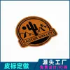 Etiqueta de Cuero Personalizada por el Fabricante Etiqueta de Cuero PU Pegamento Posterior Hilo de Coser Etiqueta de Cuero Velcro Costura Jeans Sombrero Etiqueta de Cuero