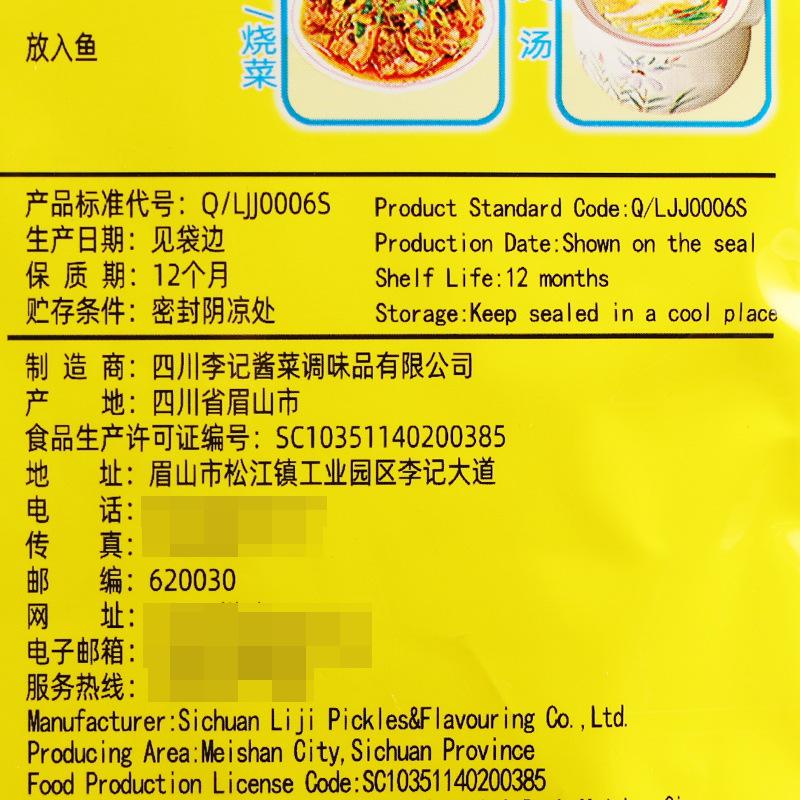 李记乐宝酸菜鱼佐料300克3-1.jpg