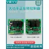 Módulo Controlador de Motor DC Adelante y Reversa Placa de Control de Ciclo de Relé Bidireccional AC 12V 24V 220V
