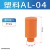 Baili Acelerador Neumático de Cobre/Silenciador de Cabeza Larga St-01/02/03 Silenciador de Reducción de Ruido Accesorios de Válvula Solenoide