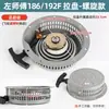 Juego completo de accesorios para motor diésel refrigerado por aire 178F arrancador de retroceso para motocultor, arrancador de retroceso para bomba de agua, 186 arrancador de generador