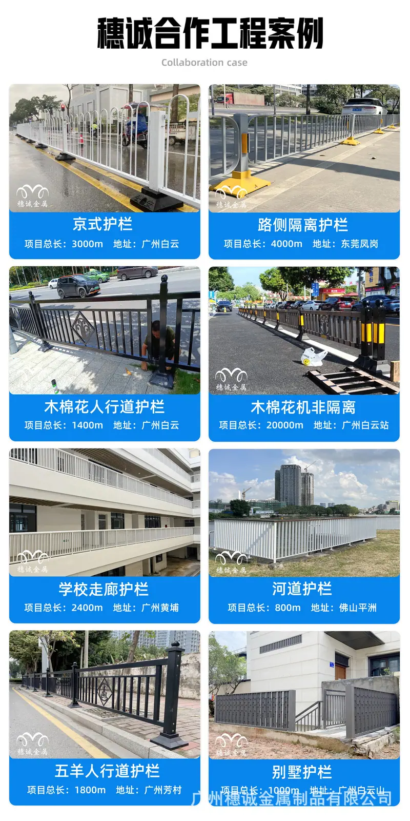 穗诚金属-13509292776-黑色市政道路护栏-详情页1