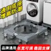 Base Universal para Lavadora con Ruedas Giratorias y Freno, Estante de Almacenamiento para Lavadora y Refrigerador, Soporte Elevador