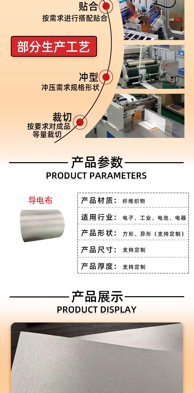 导电布闽越详情图_06