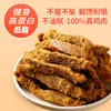 Tiras de Pollo Bajo en Grasa, Carne Seca de Pollo, Grasa Deshidratada al Aire, Carne Seca de Pechuga de Pollo Lista para Comer, Snacks para Satisfacer Antojos, Snacks de Carne para Ver Series