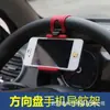 Soporte de volante para coche para principiantes, soporte multifuncional para volante de coche, soporte de clip para teléfono en el volante del coche para navegación