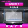 Adecuado para 26 Modelos de Película Templada para Navegación Gac Aion Y/S Pantalla de Visualización Central de Control Aion Película para Interior de Coche Smax