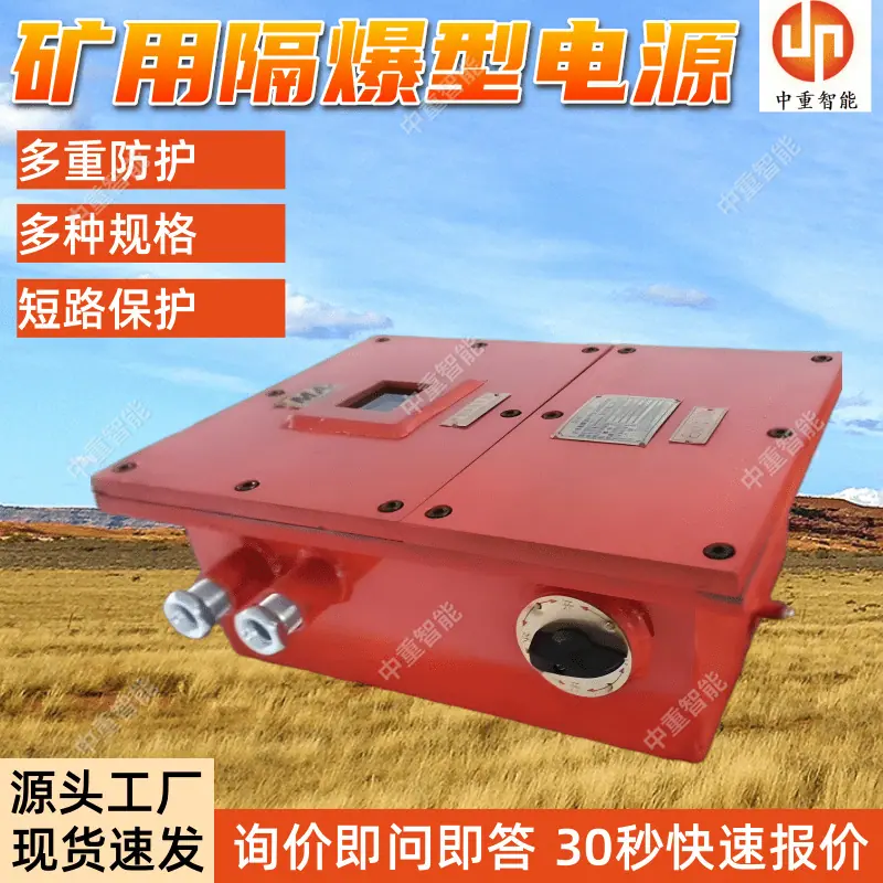 矿用隔爆型电源(4).png