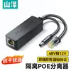 Módulo de Fuente de Alimentación de Red para Cámara Shanze Monitoring Poe Splitter 48V a 12V Aislamiento Interior y Exterior Uno a Dos