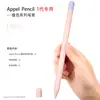 Adecuado para Apple Apple Pencil 1ª Generación Estuche para Bolígrafo Silicona Contraste de Color Estuche Protector Ultra-delgado Estuche para Bolígrafo Colorido Nuevo Estilo