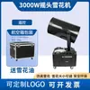 Máquina de Nieve para Escenario Transfronteriza 1200W-4000W Máquina de Nieve para Equipo de Bodas