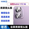 Adecuado para película para lente de cámara Redmi 17C, Redmi 5G anti-rotura, protector de cristal tipo ojo de águila de metal con incrustaciones de diamantes
