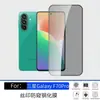 Aplicable para Samsung Galaxy F70 Pro Película de Vidrio Templado HD Antirrobo de Miradas F70E Transparente Serigrafía Película para Lente Venta al por Mayor de Fábrica