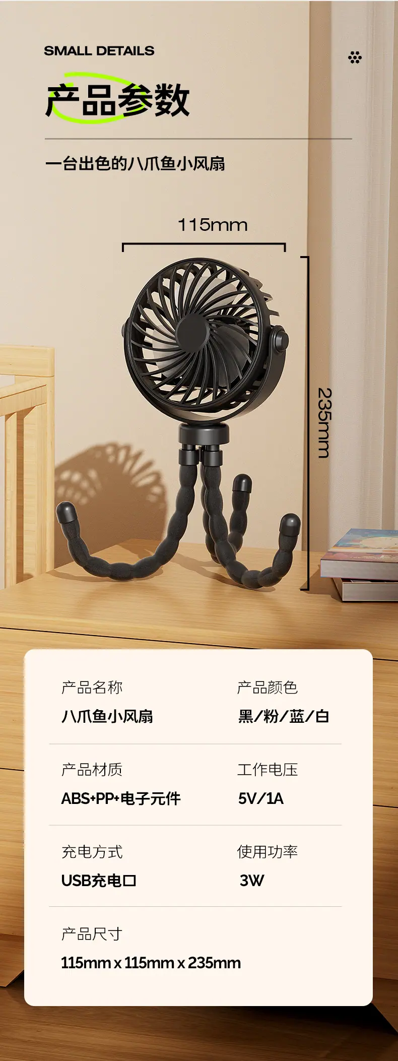 八爪鱼风扇