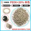 Plástico PEEK com 20% de Resistência ao Desgaste Adicionada e Resistência a Altas Temperaturas Material de Barra de Engenharia para Rolamentos Material para Moldagem por Injeção de Engrenagens PEEK Grau de Injeção