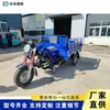 Triciclo de Gasolina Motocicleta de Tres Ruedas 150cc para Construcción y Transporte de Carga de Corta Distancia
