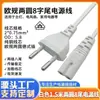 Cable de alimentación con certificación VDE de dos pines redondos y ocho colas, calibre europeo, cobre puro, enchufe de conexión de ocho colas para TV, lámpara de escritorio, impresora