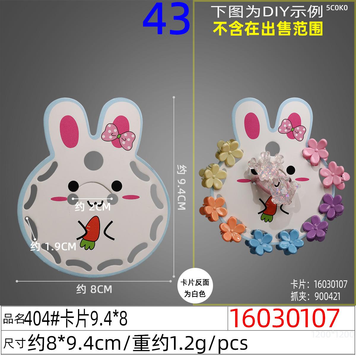 16030107#404#卡片9.4x8