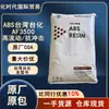 Gránulos de Plástico ABS Taiwán Formosa Af3500 Alto Flujo, Alta Resistencia al Impacto Grado para Moldeo por Inyección Materia Prima ABS