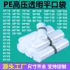 Sacos Planos de Alta Pressão em Estoque para Roupas, Sacos de Embalagem Pe, Sacos Plásticos Transparentes, Sacos de Filme Grandes, Sacos Plásticos à Prova de Umidade Atacado