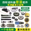 Accesorios Alimentadores para Carpintería Xingfa Bet Mx48 de Jiajia Ma Máquina Alimentadora Automática de Materiales de Cuatro Ruedas Piezas Estándar