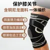 Rodillera Deportiva de Fibra de Cobre Compresión Elástica Transpirable Protector de Pierna Rodillera para Adultos Baloncesto Ciclismo Montañismo Venta al por Mayor