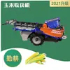 Fábrica de Shandong Colheitadeira de Milho Pequena Manual Personalizada Tipo Inclinado Colheitadeira de Milho Diesel Saco Colheitadeira de Grãos