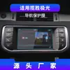 Adecuado para película templada de navegación para 24 Range Rover, película protectora para pantalla de instrumentos y control central, accesorios de interior de coche
