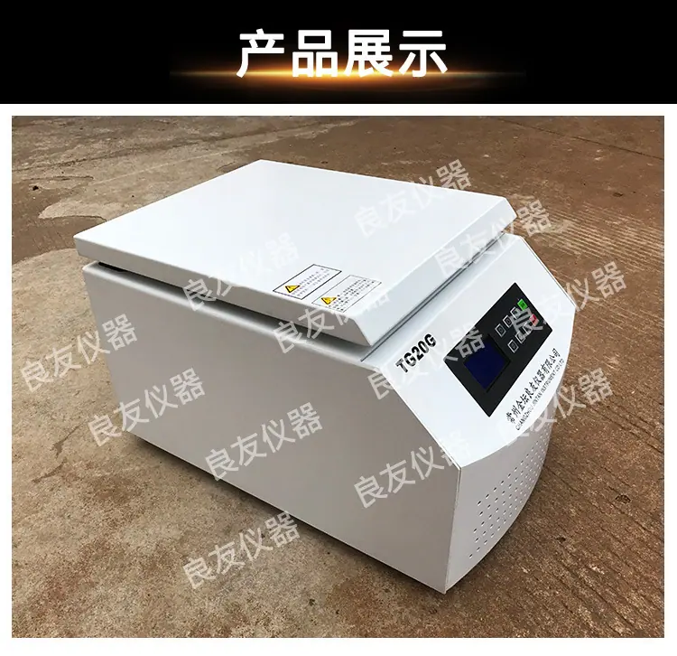 供应TG20G台式高速离心机 图片13