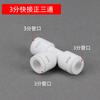 Conector T universal para purificador de agua accesorios 2 puntos 3 puntos conversión T purificador de agua doméstico tubo de conexión adaptador universal