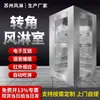 Ducha de Aire para Sala Limpia Personalizada Múltiples Modelos Tipo Puerta Ducha de Aire Ducha de Aire para Carga para Fábrica de Alimentos esclusa de Aire de Enclavamiento Canal de Ducha de Aire