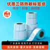 Papel Térmico Autoadhesivo Tres Pruebas Etiqueta 10X10 Papel de Impresión para Mensajería 100*150 Etiqueta de Envío Código de Barras Papel Térmico